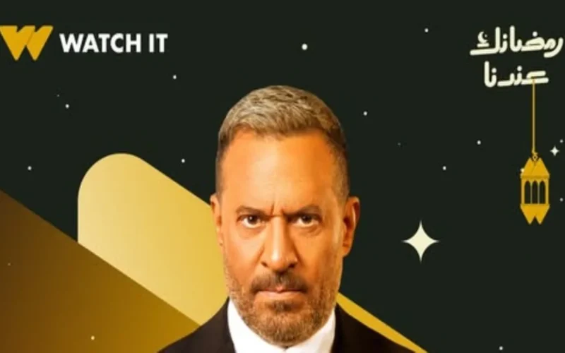 مواعيد عرض الحلقة 28 من مسلسل “أولاد الراعي” وقنوات البث رمضان 2026